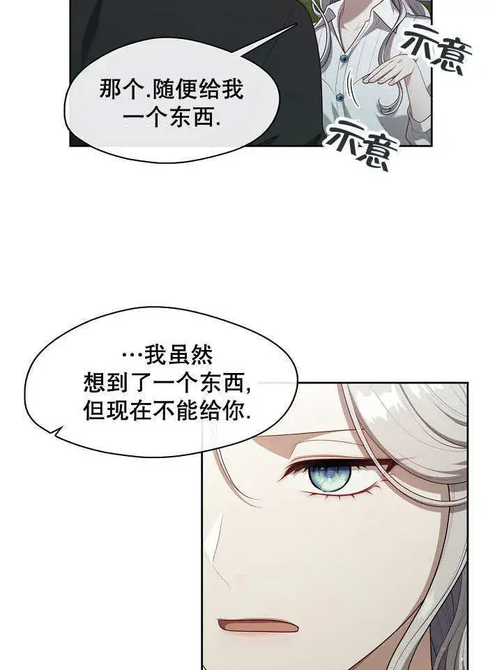 漫画《S级猎头不想成为反派公女》第19话第110张图