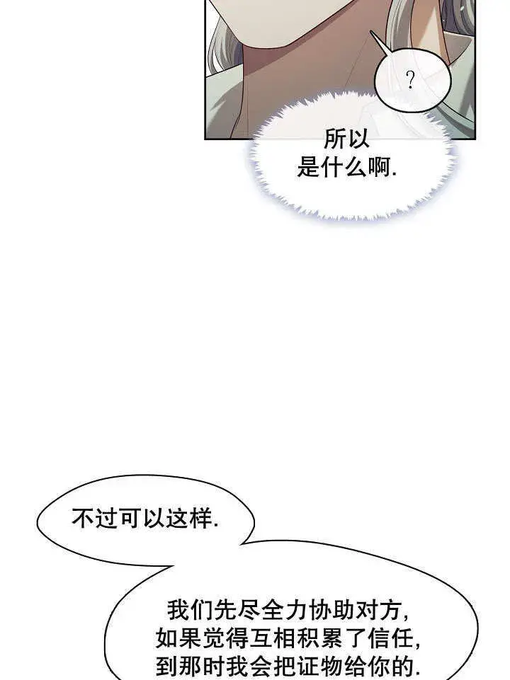 漫画《S级猎头不想成为反派公女》第19话第111张图