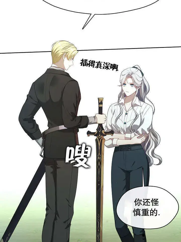 漫画《S级猎头不想成为反派公女》第19话第112张图