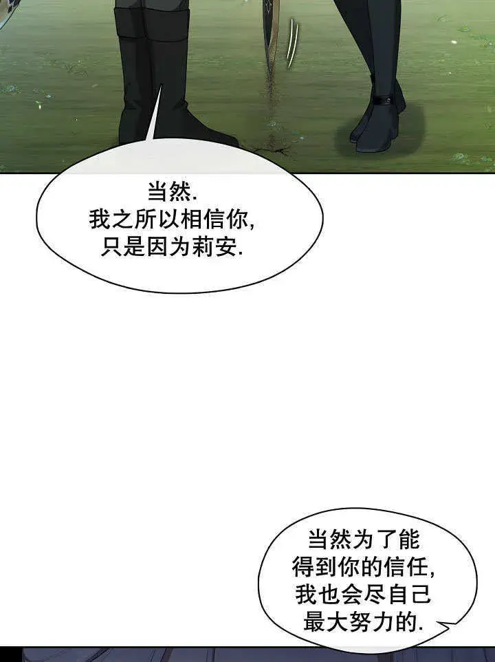 漫画《S级猎头不想成为反派公女》第19话第113张图