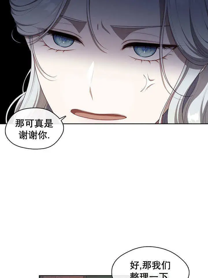 漫画《S级猎头不想成为反派公女》第19话第114张图