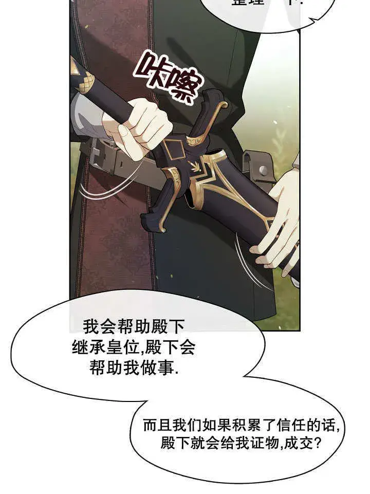 漫画《S级猎头不想成为反派公女》第19话第115张图