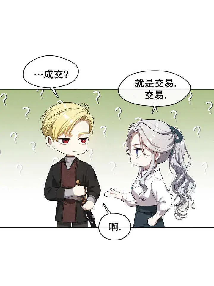 漫画《S级猎头不想成为反派公女》第19话第116张图