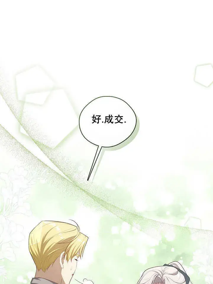 漫画《S级猎头不想成为反派公女》第19话第118张图