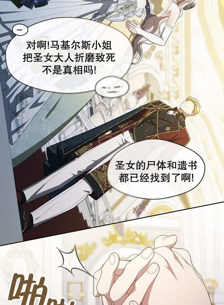 漫画《S级猎头不想成为反派公女》第19话第12张图