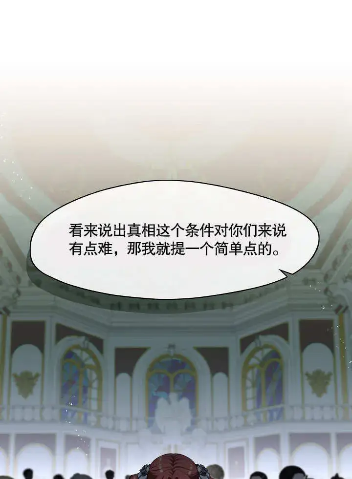 漫画《S级猎头不想成为反派公女》第19话第121张图