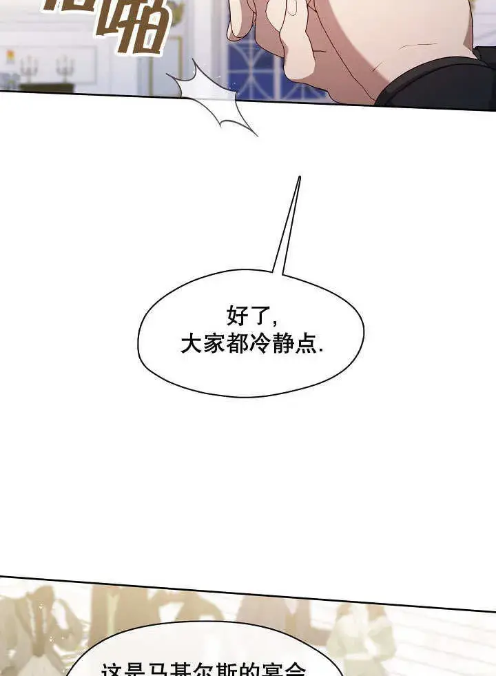 漫画《S级猎头不想成为反派公女》第19话第13张图