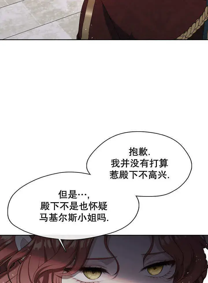 漫画《S级猎头不想成为反派公女》第19话第15张图