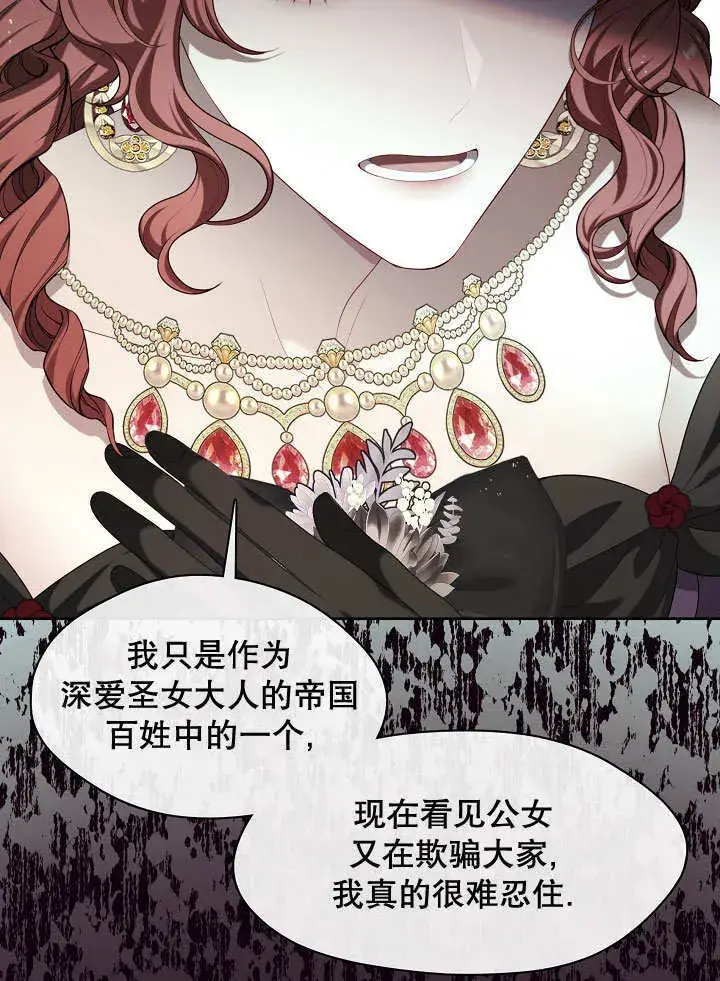 漫画《S级猎头不想成为反派公女》第19话第16张图