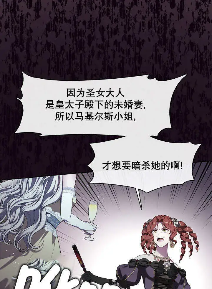 漫画《S级猎头不想成为反派公女》第19话第17张图