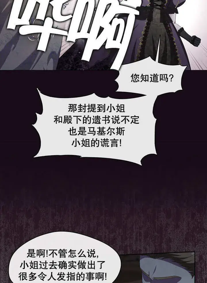 漫画《S级猎头不想成为反派公女》第19话第18张图