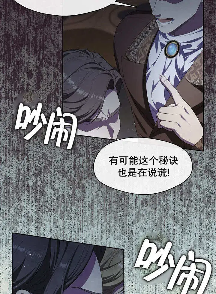 漫画《S级猎头不想成为反派公女》第19话第19张图