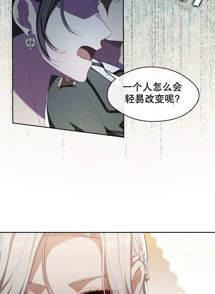 漫画《S级猎头不想成为反派公女》第19话第20张图