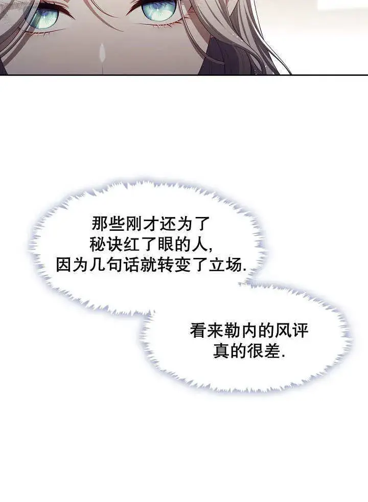 漫画《S级猎头不想成为反派公女》第19话第21张图