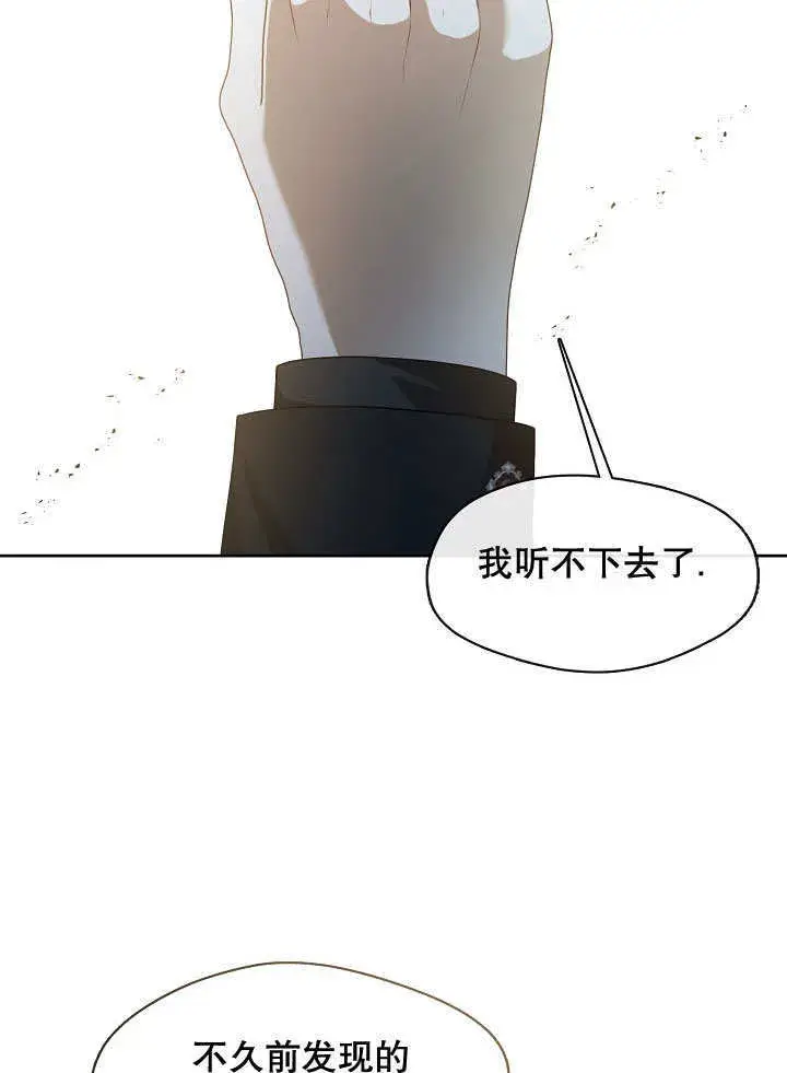 漫画《S级猎头不想成为反派公女》第19话第23张图