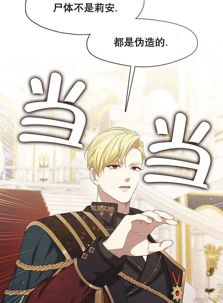 漫画《S级猎头不想成为反派公女》第19话第24张图