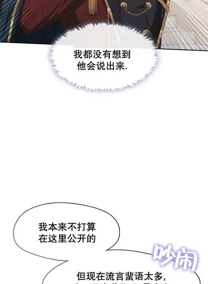 漫画《S级猎头不想成为反派公女》第19话第25张图