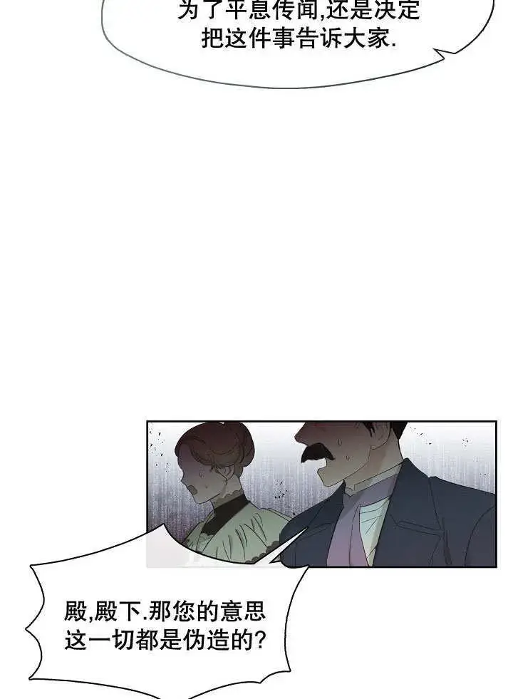 漫画《S级猎头不想成为反派公女》第19话第26张图