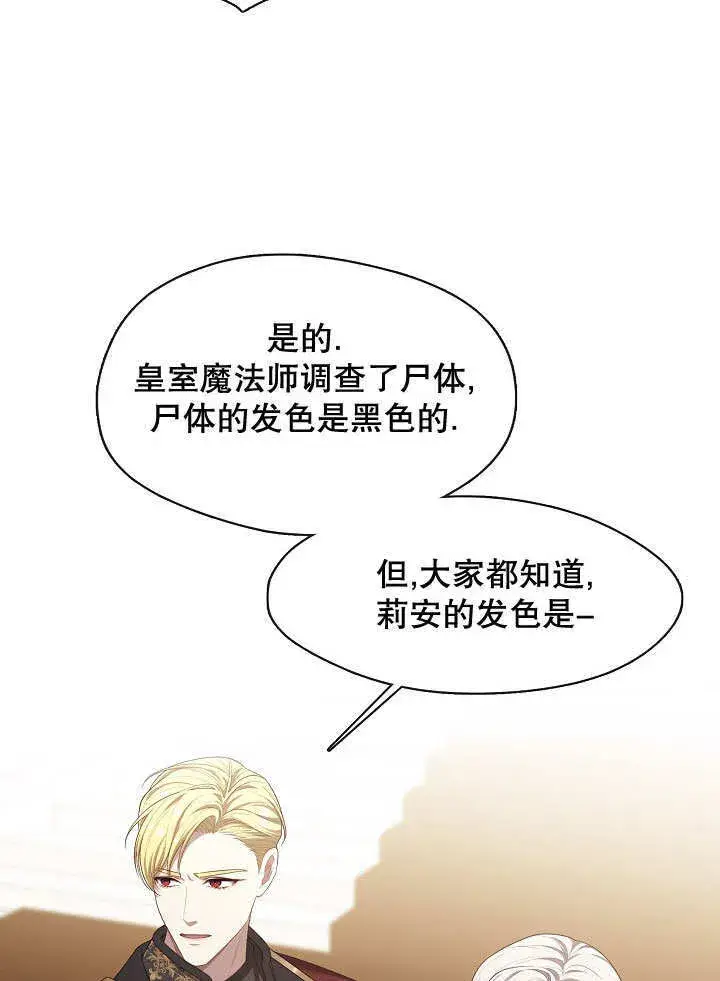 漫画《S级猎头不想成为反派公女》第19话第27张图