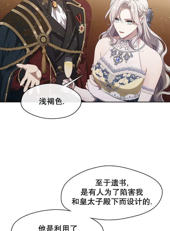 漫画《S级猎头不想成为反派公女》第19话第28张图