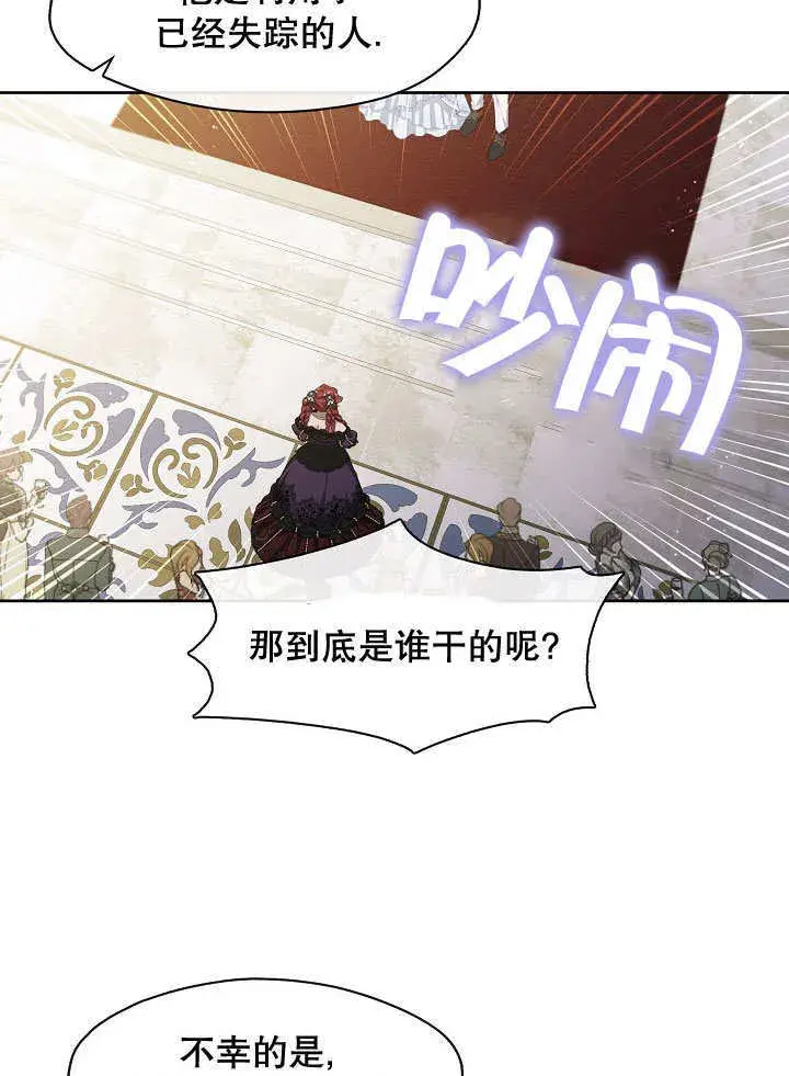 漫画《S级猎头不想成为反派公女》第19话第29张图