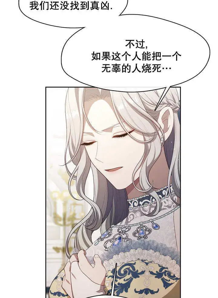 漫画《S级猎头不想成为反派公女》第19话第30张图