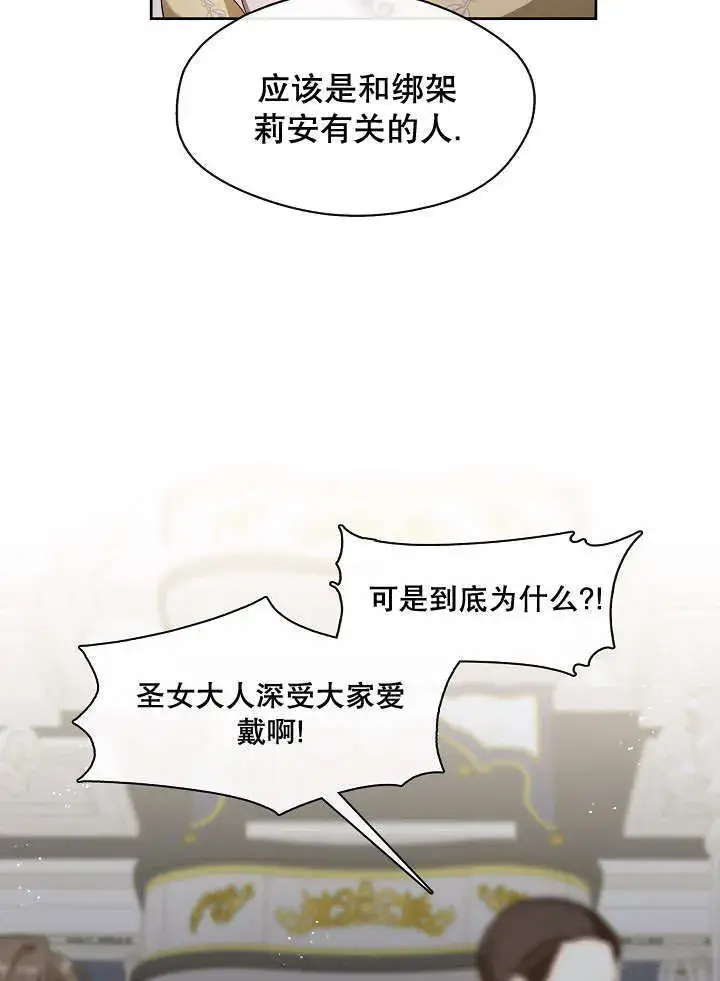 漫画《S级猎头不想成为反派公女》第19话第31张图