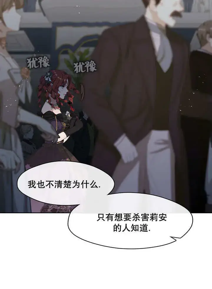 漫画《S级猎头不想成为反派公女》第19话第32张图