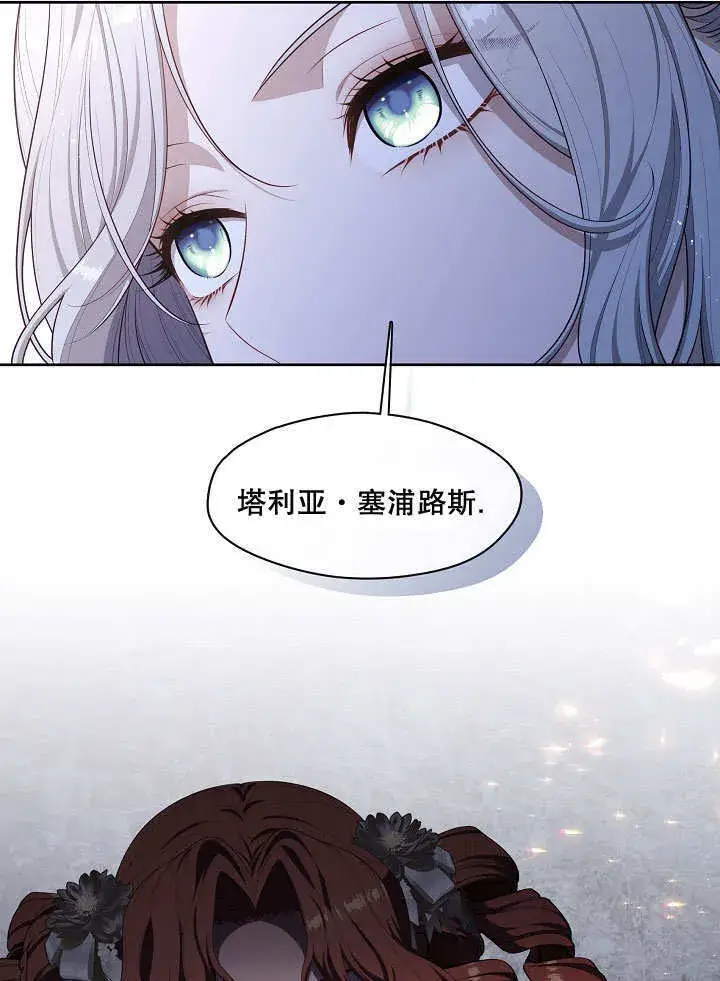 漫画《S级猎头不想成为反派公女》第19话第34张图