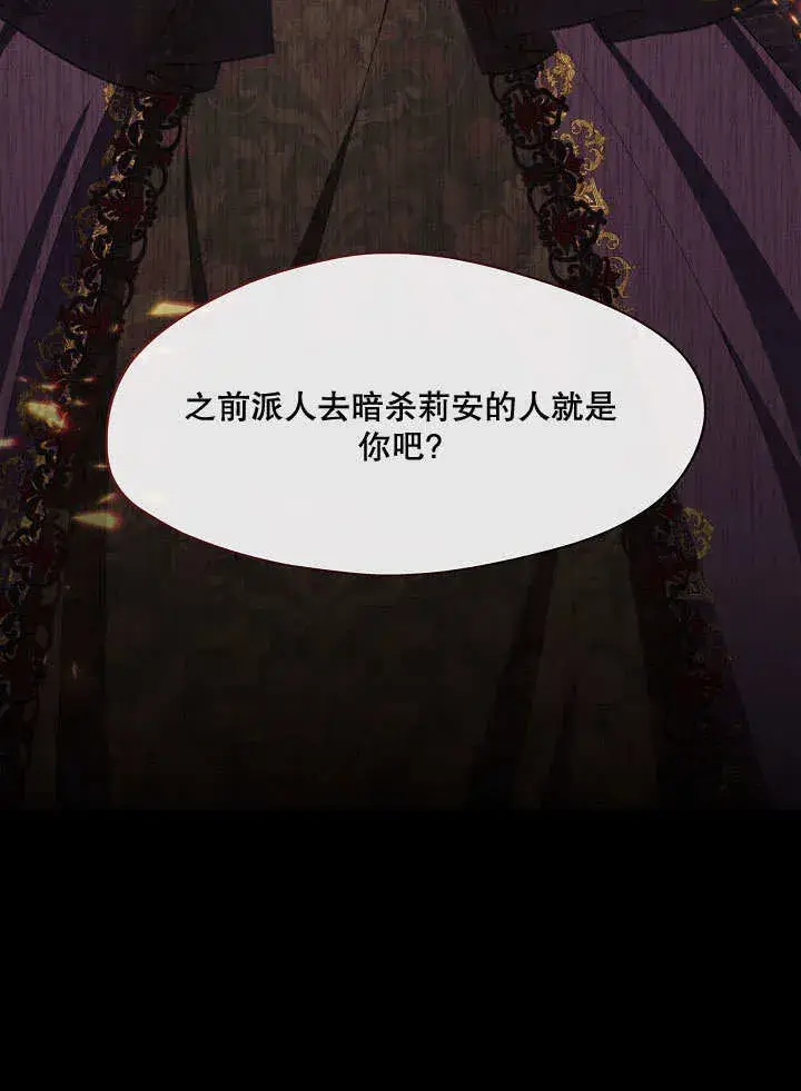 漫画《S级猎头不想成为反派公女》第19话第36张图