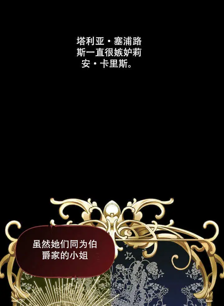 漫画《S级猎头不想成为反派公女》第19话第38张图