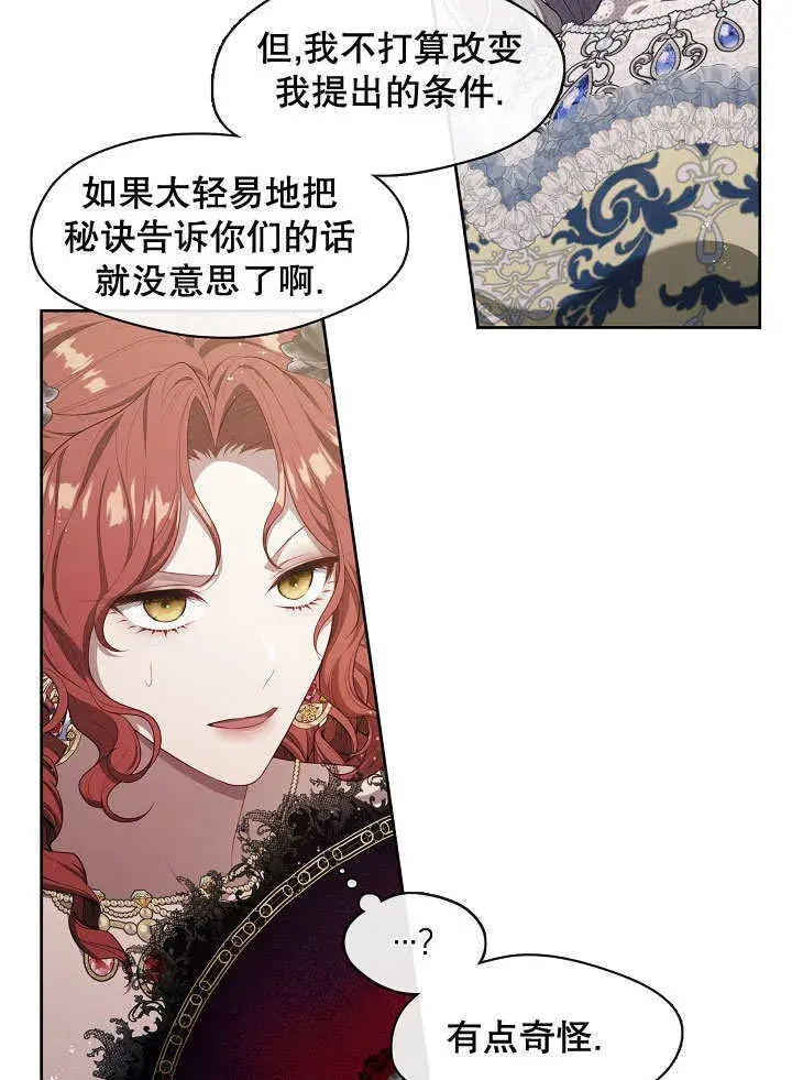 漫画《S级猎头不想成为反派公女》第19话第4张图