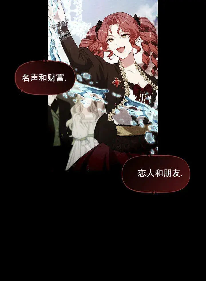 漫画《S级猎头不想成为反派公女》第19话第41张图