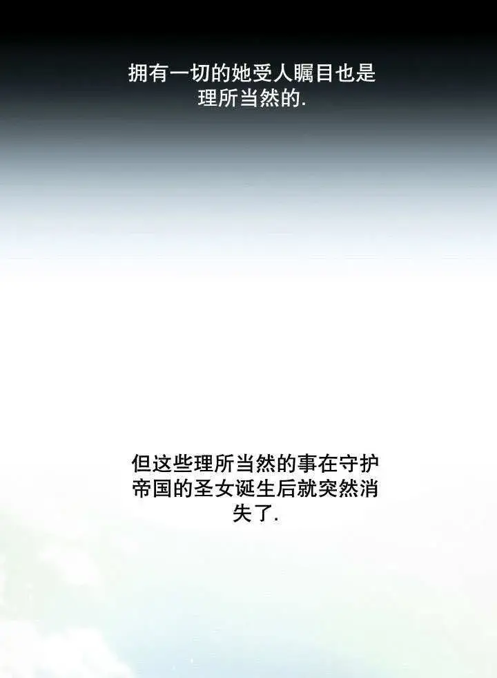 漫画《S级猎头不想成为反派公女》第19话第42张图