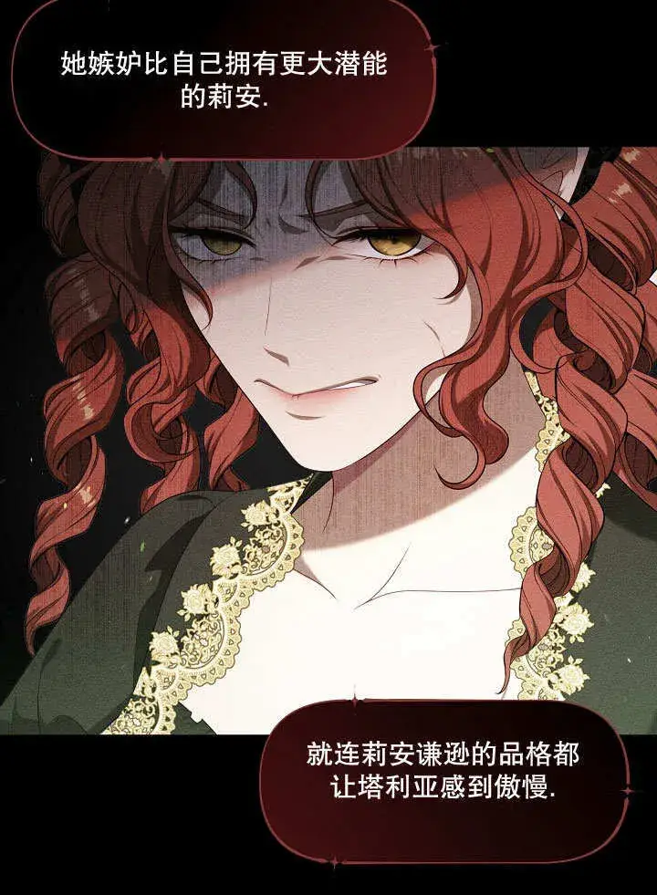 漫画《S级猎头不想成为反派公女》第19话第45张图