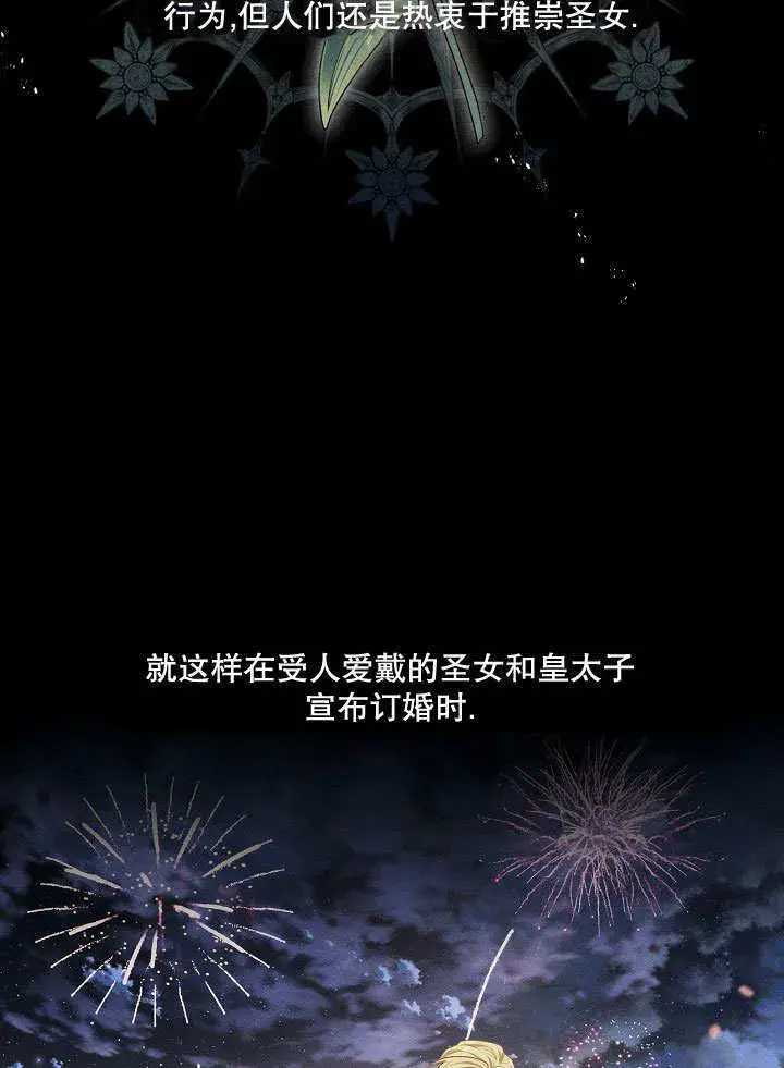 漫画《S级猎头不想成为反派公女》第19话第47张图
