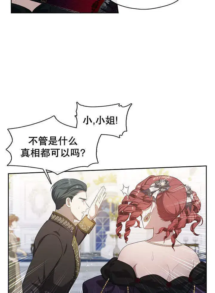 漫画《S级猎头不想成为反派公女》第19话第5张图