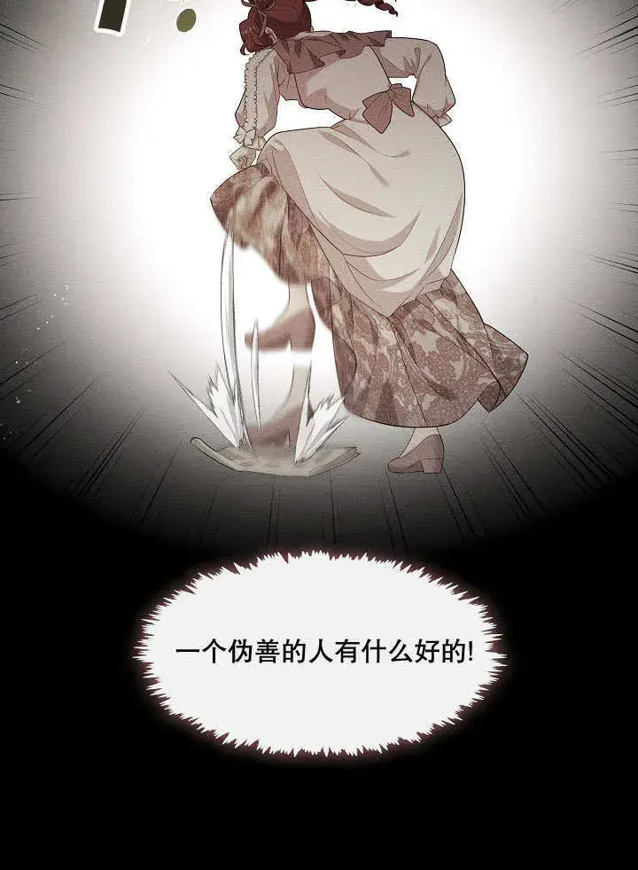 漫画《S级猎头不想成为反派公女》第19话第51张图