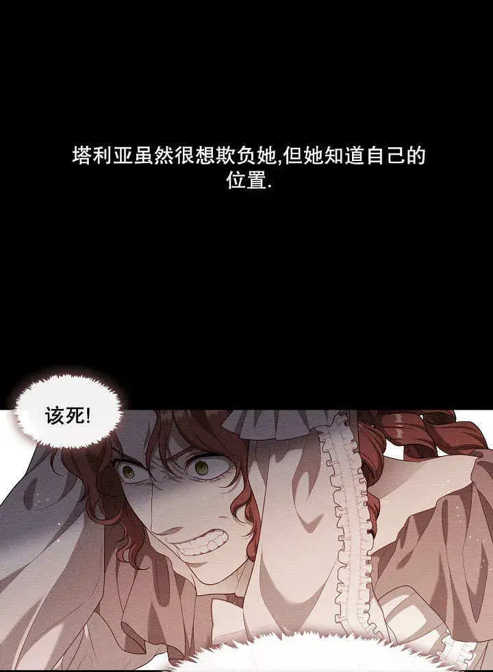 漫画《S级猎头不想成为反派公女》第19话第52张图