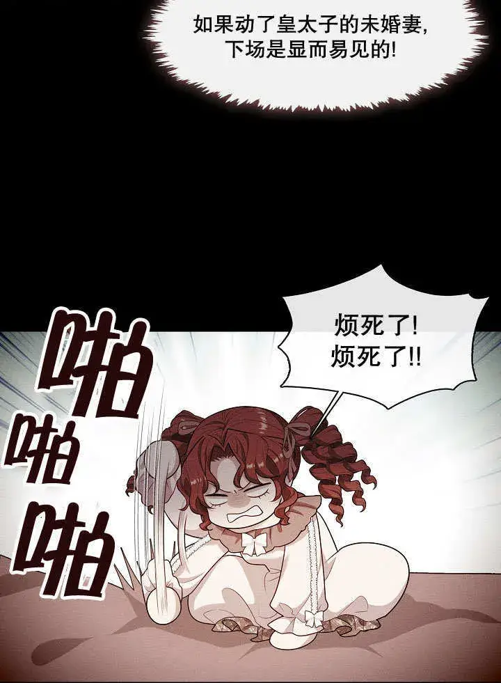漫画《S级猎头不想成为反派公女》第19话第53张图