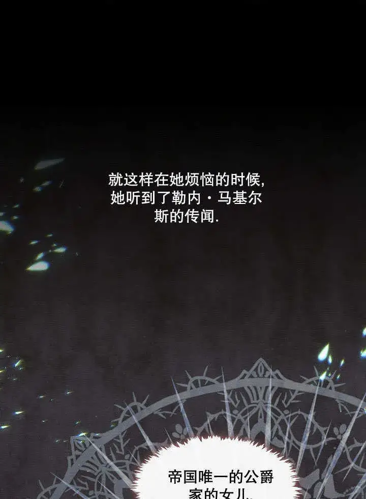 漫画《S级猎头不想成为反派公女》第19话第54张图