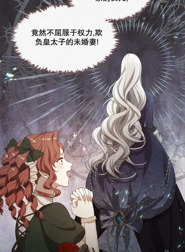 漫画《S级猎头不想成为反派公女》第19话第55张图