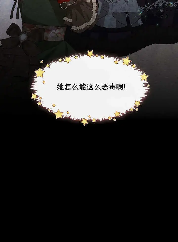漫画《S级猎头不想成为反派公女》第19话第56张图