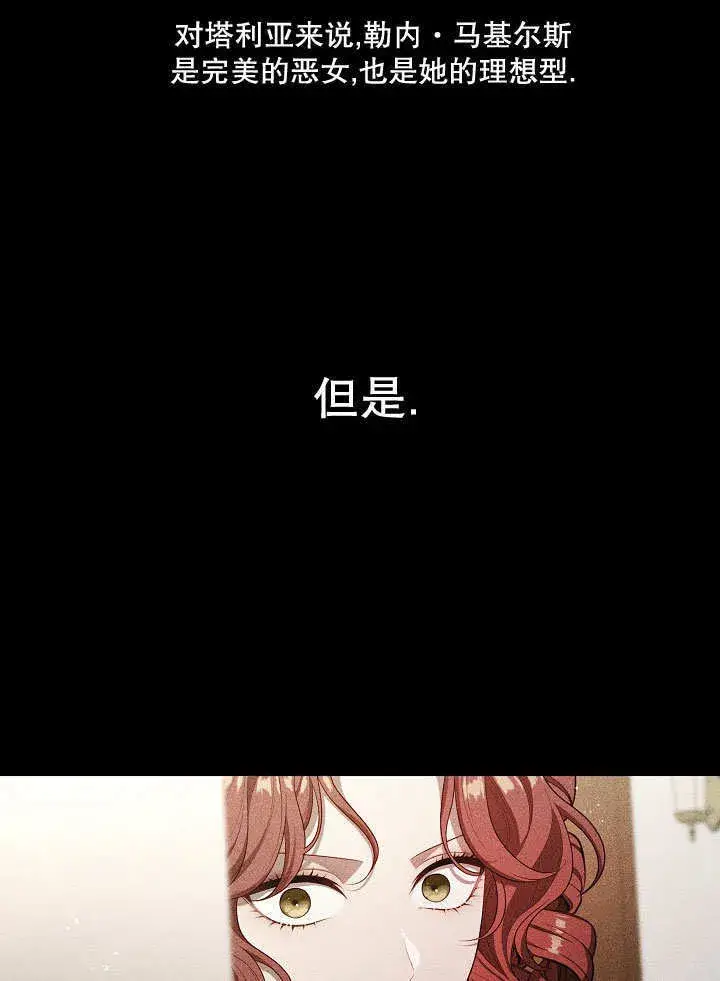 漫画《S级猎头不想成为反派公女》第19话第57张图