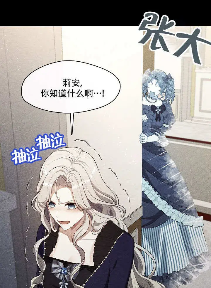 漫画《S级猎头不想成为反派公女》第19话第59张图