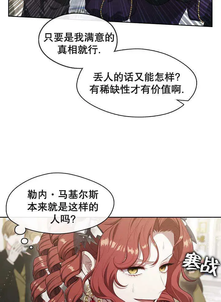 漫画《S级猎头不想成为反派公女》第19话第6张图