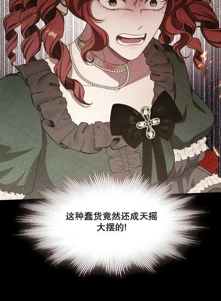 漫画《S级猎头不想成为反派公女》第19话第61张图