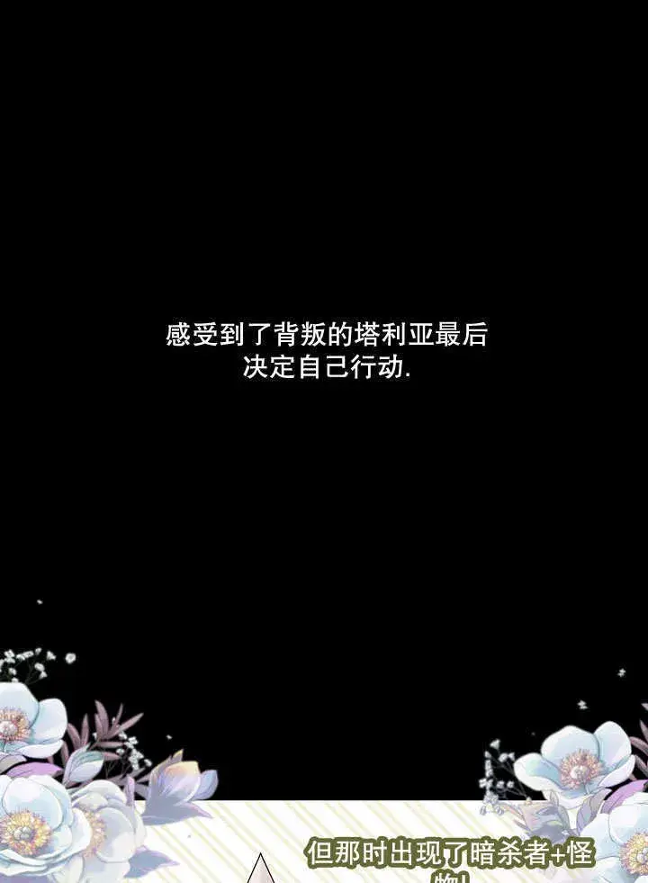 漫画《S级猎头不想成为反派公女》第19话第62张图