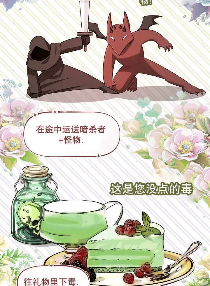 漫画《S级猎头不想成为反派公女》第19话第63张图