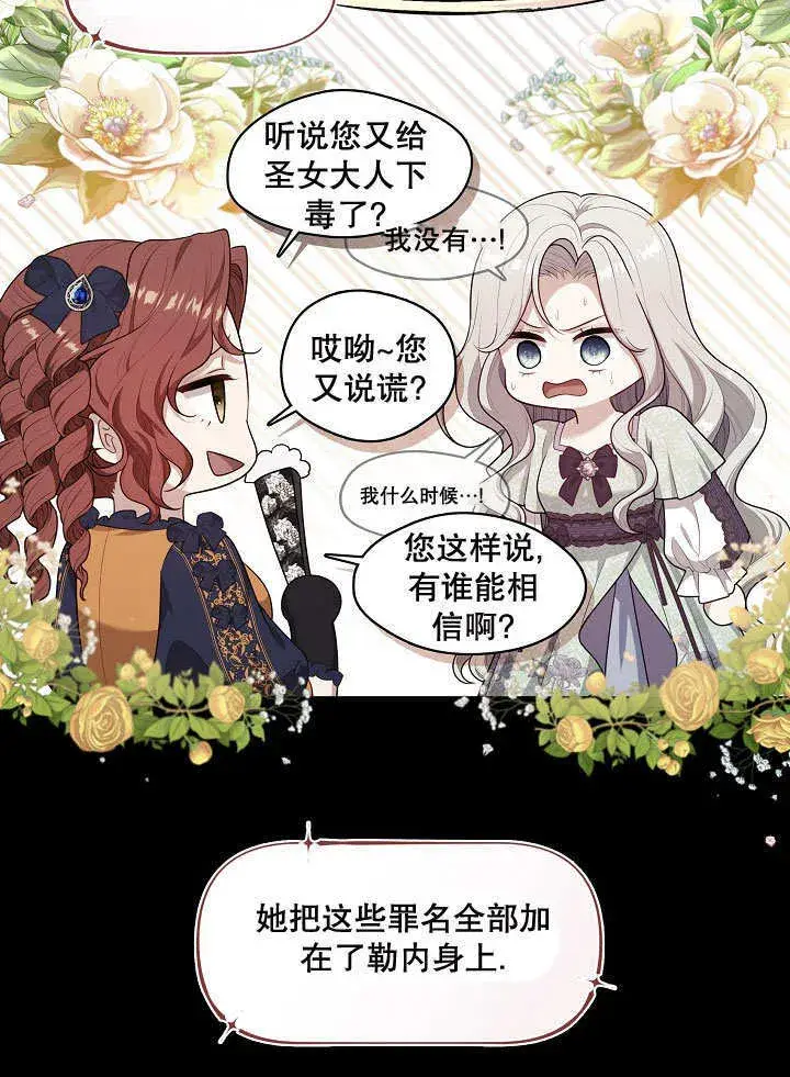 漫画《S级猎头不想成为反派公女》第19话第64张图